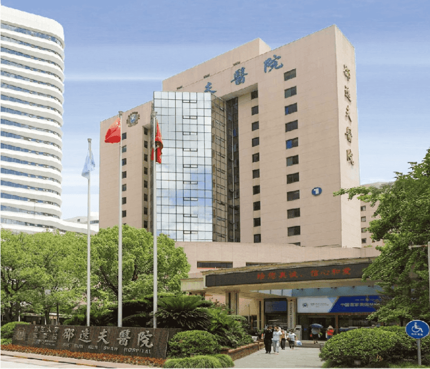 浙江大学医学院附属邵逸夫医院
