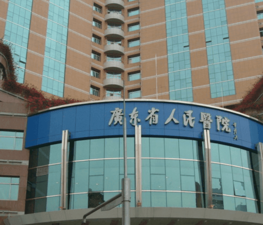广东省人民医院